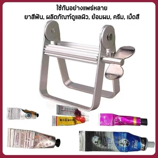 HUJI พร้อมส่ง🔥ที่รีดยาสีฟัน ทำจาก อะลูมิเนียม แข็งแรงทนทาน ใช้งานง่าย หมุนลื่นไม่เปลืองหลอด