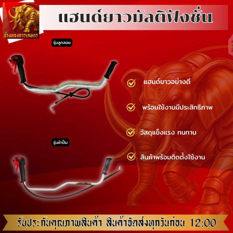 แฮนด์ซิ่งพร้อมปลอกคันเร่งมัลติฟังชั่น เครื่องตัดหญ้า