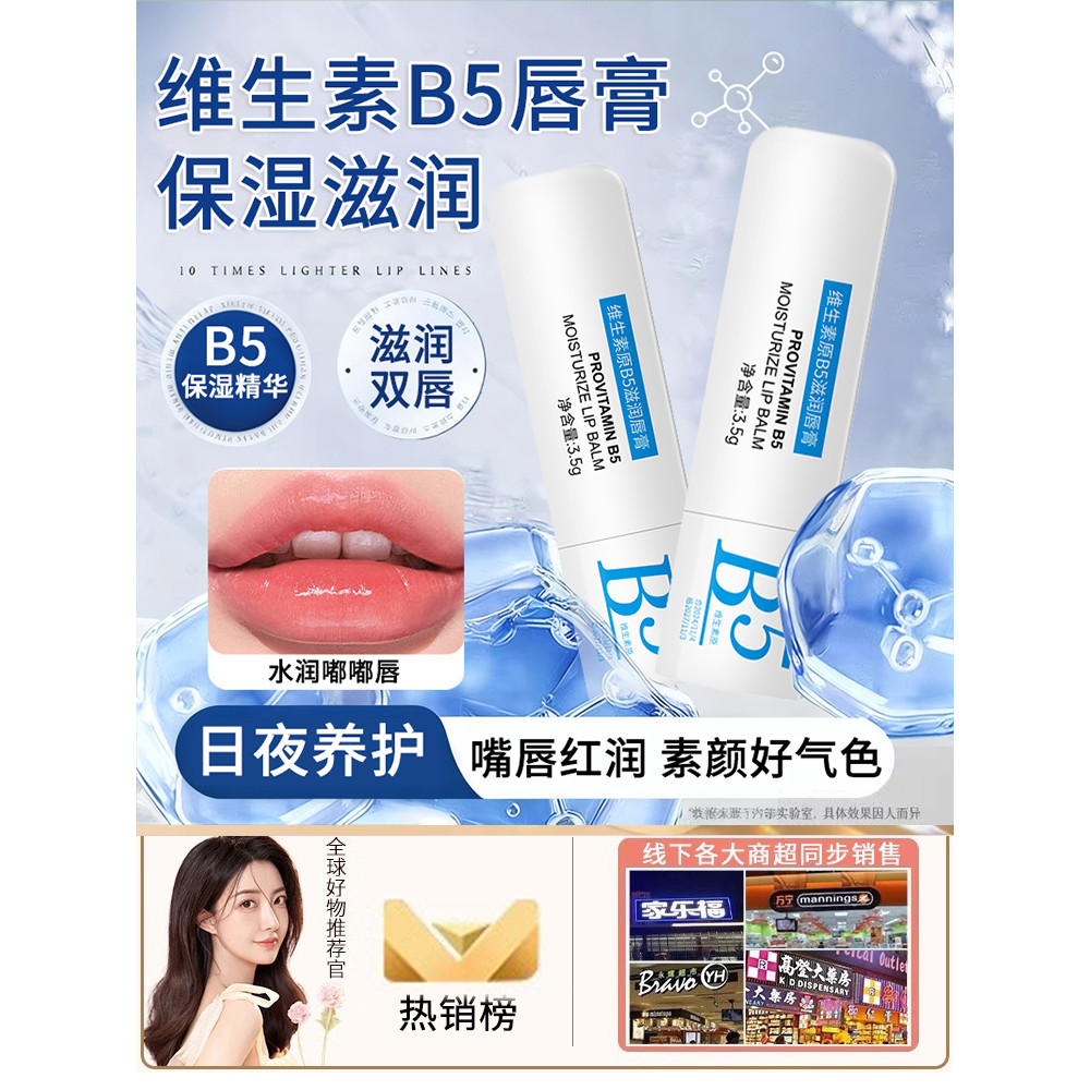 ลิปมัน ลิปบาล์ม Vitamin B5 Moisturizing Lipstick Moisturizing Moisturizing Anti-Drying ฤดูใบไม้ร่วงฤ