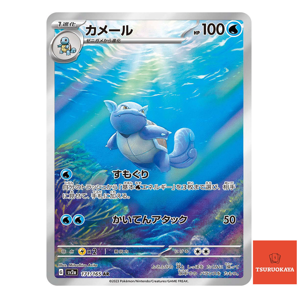 Wartortle AR 171/165  SV2a 151 Japanese Pokemon Card