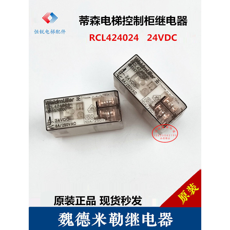 รีเลย์ตู้ควบคุมลิฟต์ Dison RCL424024 SRC2COECO ฐานรีเลย์ widmuller