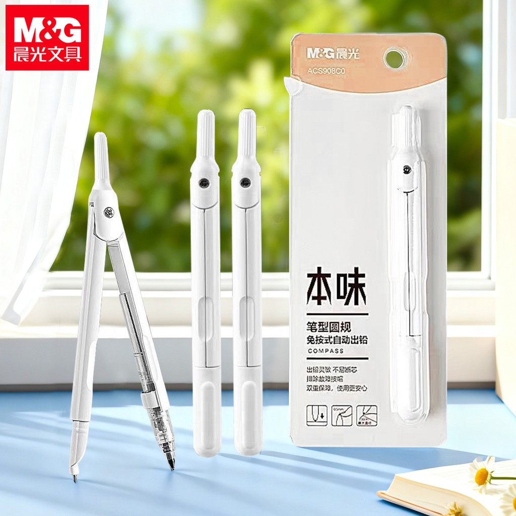 ️ Chenguang Original Flavour Series Compass Push-Free Automatic Lead-Out Student Drawing Pen Compass