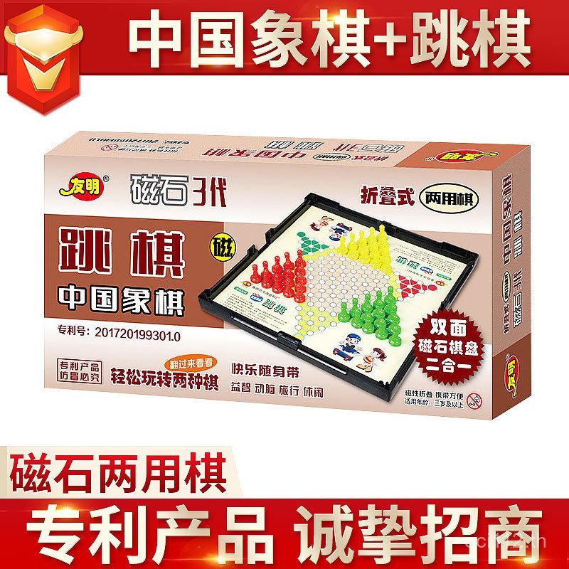 Leisure Dual-use Third-Generation Chinese Magnet Chess Game Chess-Checkers Wholesale Fun Entertainme