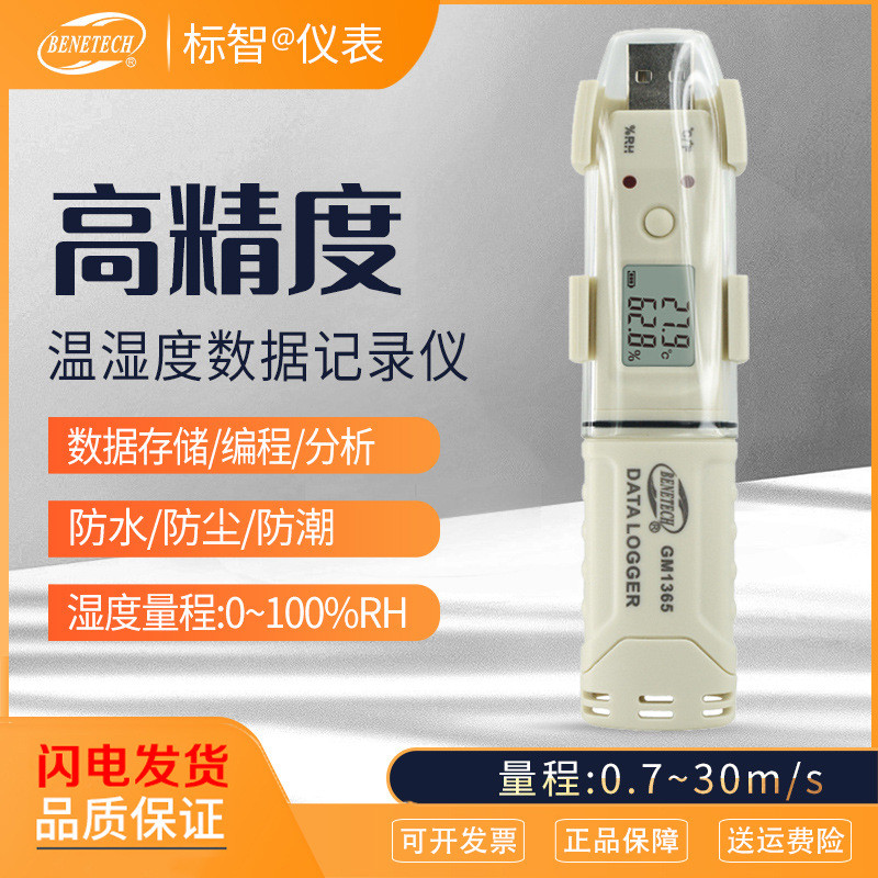 Biozhi GM1365 เครื่องวัดความชื้นอุณหภูมิ โซ่เย็น ความชื้น บันทึกเสียงอัตโนมัติ ปลุก Pharmacy War