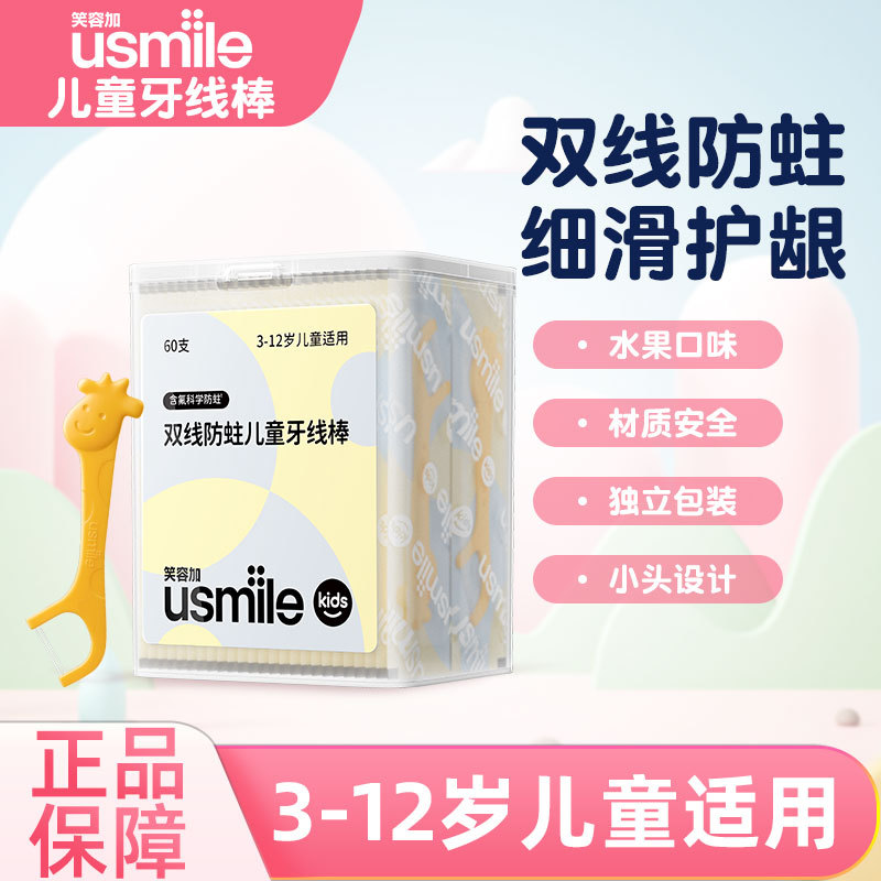 dental floss ไหมขัดฟัน Smile Plus usmile Childrens Double Floss Fluoride Fruit Flavour Ultra-Fine Di