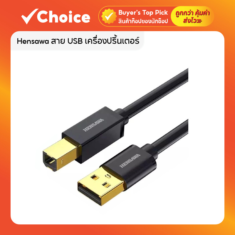 Hensawa สาย USB เครื่องปริ้นเตอร์ PC208 1 เมตร 📌 สำหรับ Printer Scanner Canon & Epson ใช้งานง่าย แข็