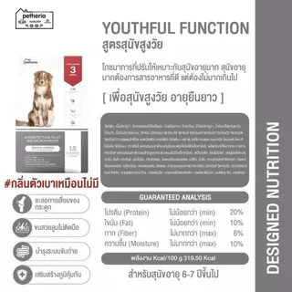 Petheria เพ็ทเทอเรีย อาหารสุนัขแบบเม็ดเกรด SUPER PREMIUM มีให้เลือกทุกช่วงวัย ขนาด 1.5 kg