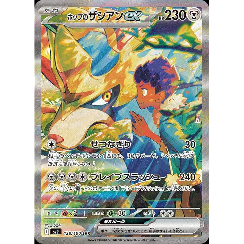 Zacian ex SAR (Pokémon Card Game SV Series Battle Partners) x1