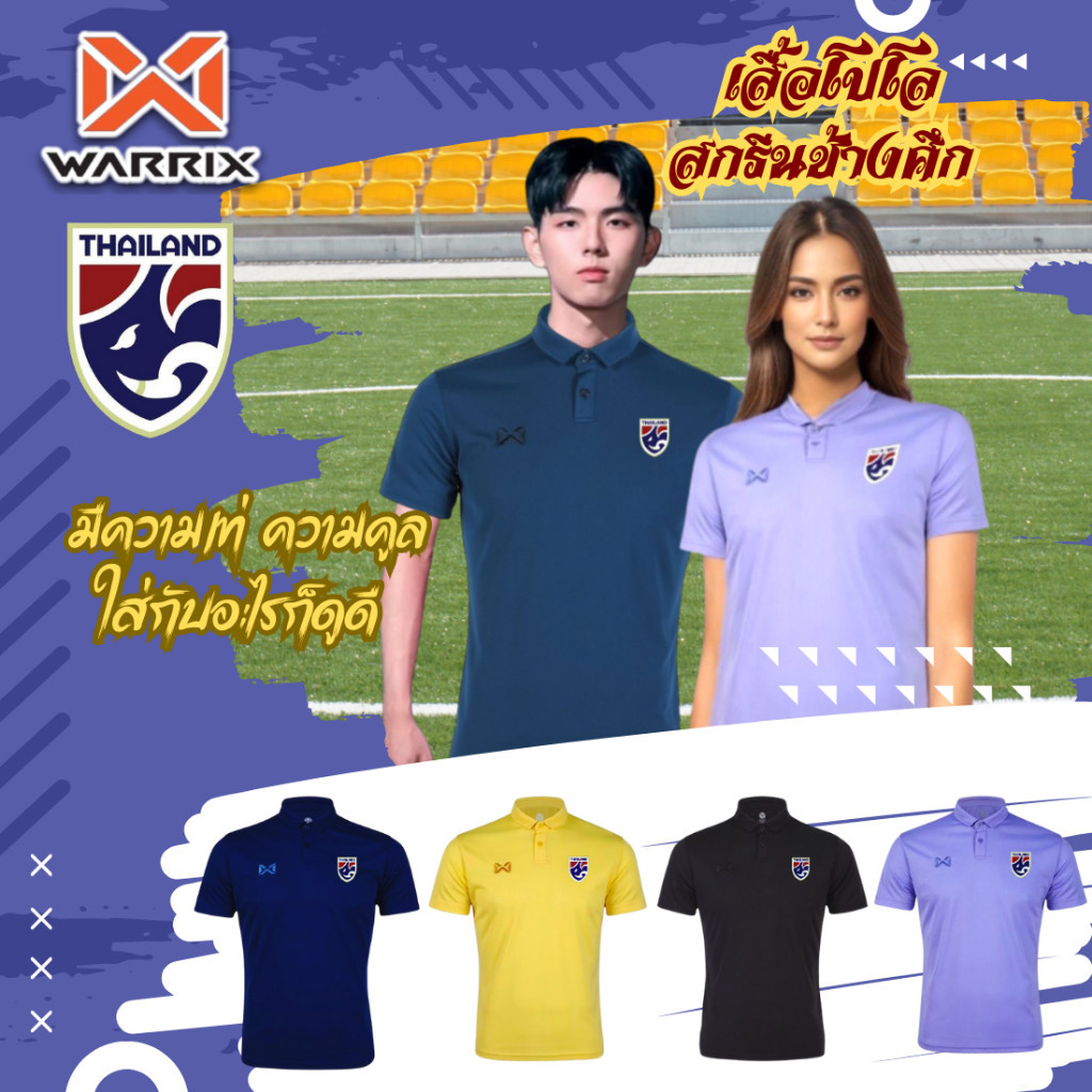 เสื้อโปโล ลวดลายช้างศึก แบบ Pique จาก WARRIX