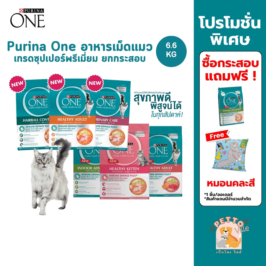 Purina One เพียวริน่าวัน อาหารเม็ดแมว อาหารแมว แบบกระสอบ ขนาด 6.6 kg