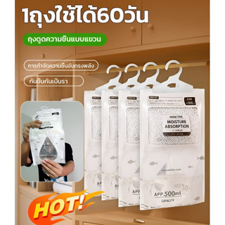 🔥สินค้าขายดี🔥【ดูดซับความชื้น ดูดซับเร็ว】ถุงกำจัดความชื้นแบบแ…