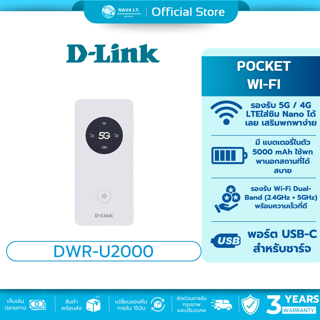 🛵มีส่งด่วน💨 D-LINK DWR-U2000 POCKET WI-FI ไวไฟพกพา 5G/LTE รับประกัน 3 ปี