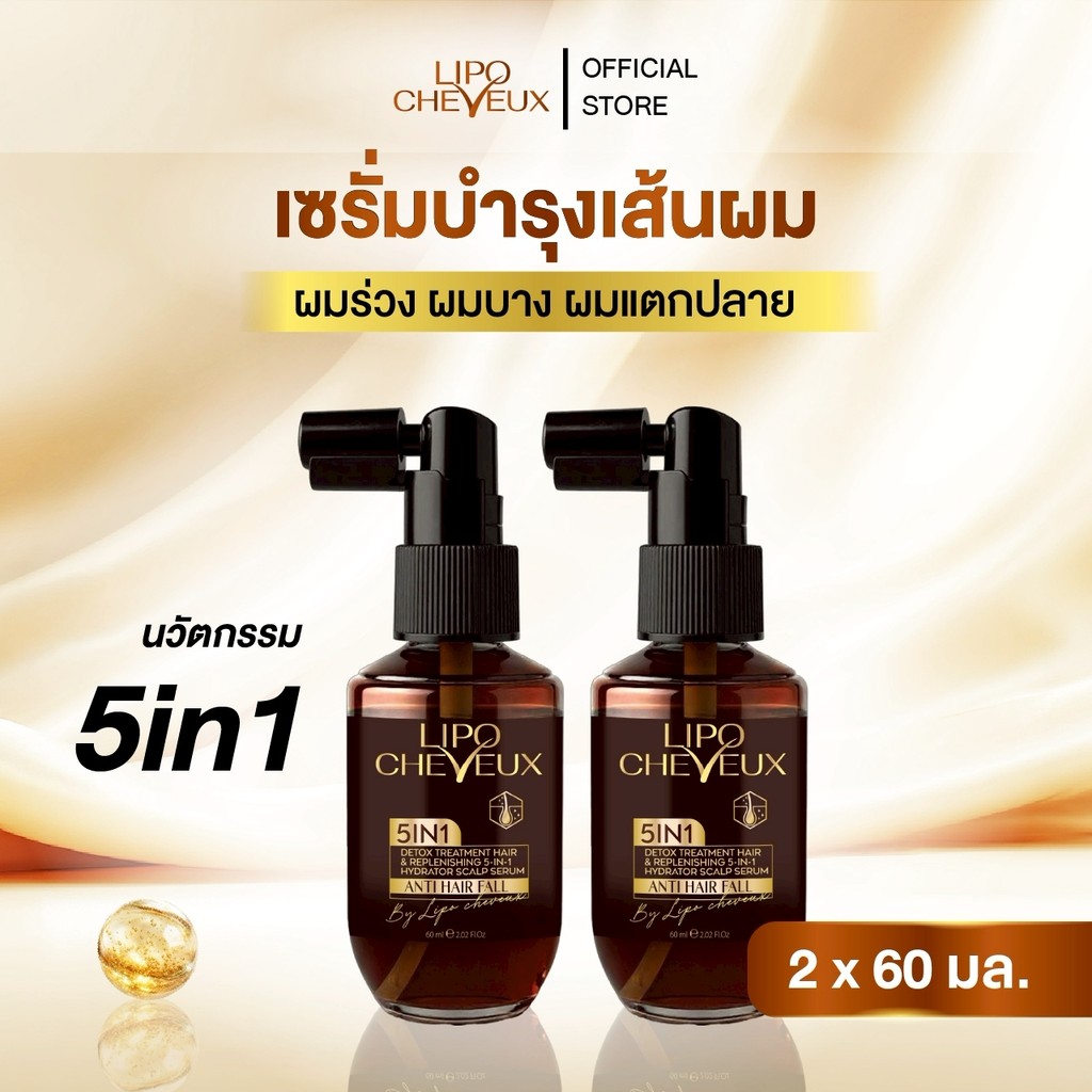 Lipo Cheveux 5 in 1 เซรั่มผมพี่โดม ไลโปเชอร์เวอ 1 แถม 1 สูตรดูแลผม ผมร่วง ผมบาง ผมหงอก บำรุงผม[3]