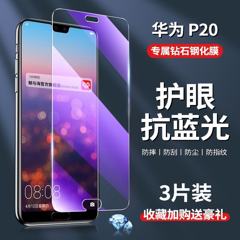 เหมาะสําหรับ Huawei P20 ฟิล์มนิรภัย p20pro ฟิล์มป้องกันแบบเต็มหน้าจอ Anti-Blue Light ฟิล์มกระจกป้องก