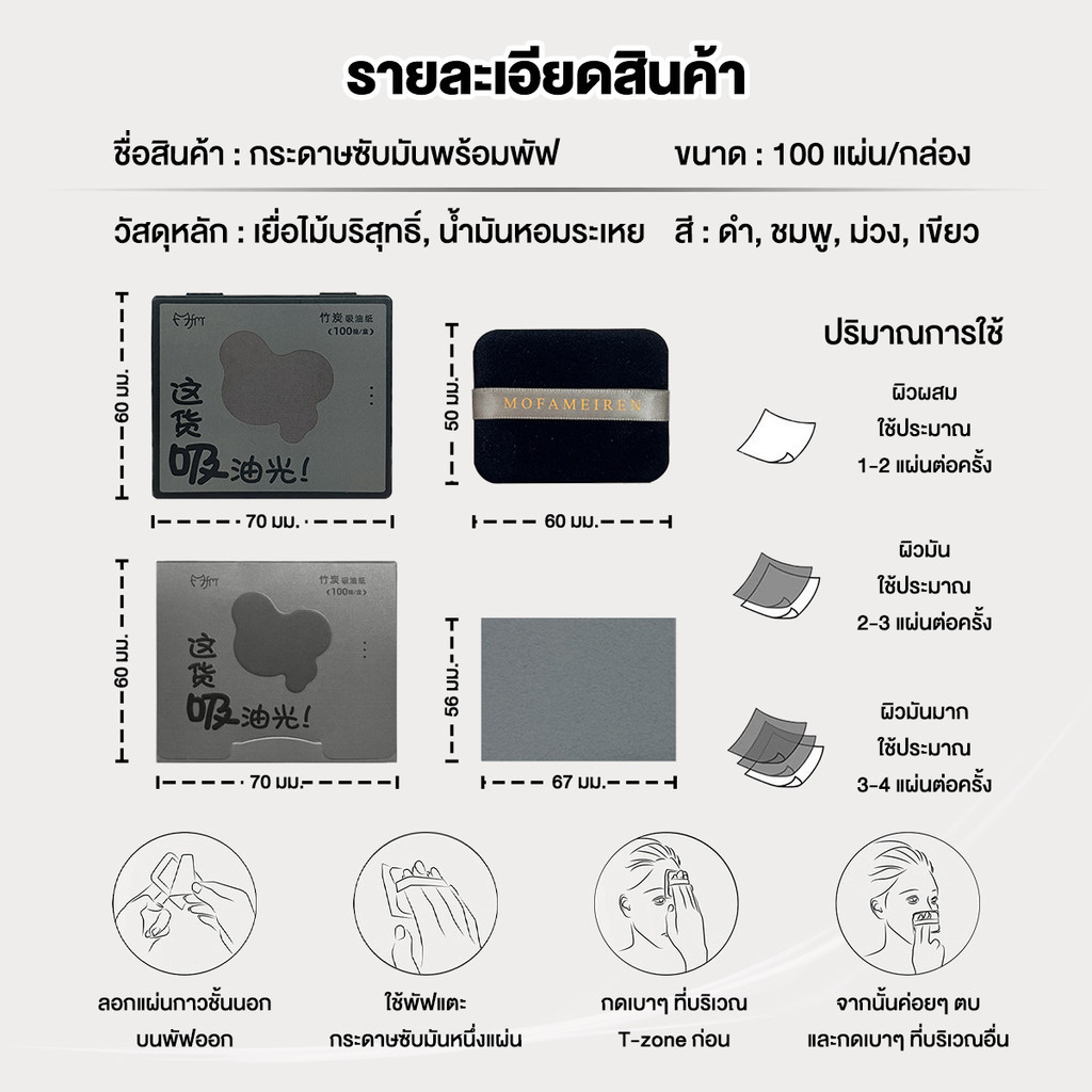 กระดาษซับหน้ามันแบบตลับพกพา กระดาษซับมัน พร้อมพัฟกระจกในตลับ ซับมันใบหน้า 1 ตลับ มี 100 แผ่น - รูปที่ 7