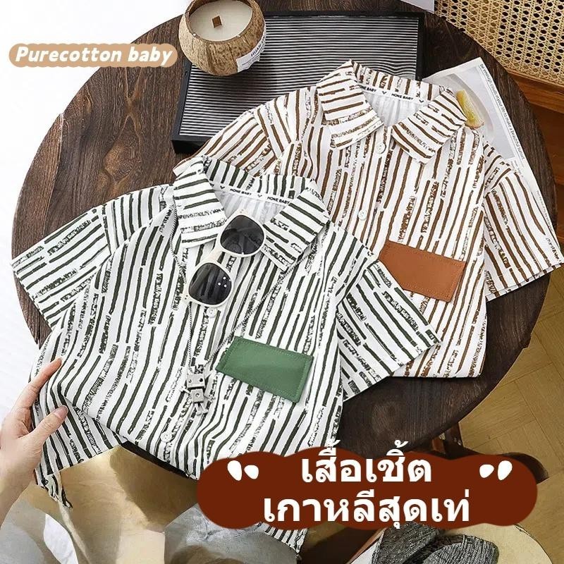 เสื้อเชิ้ตแขนสั้นลายทางสไตล์เกาหลีสำหรับเด็กผู้ชาย ระบายอากาศได้ดี เย็นสบาย เหมาะสำหรับใส่ไปทะเล มีเสื้อแถมมาด้วย 1 ตัว
