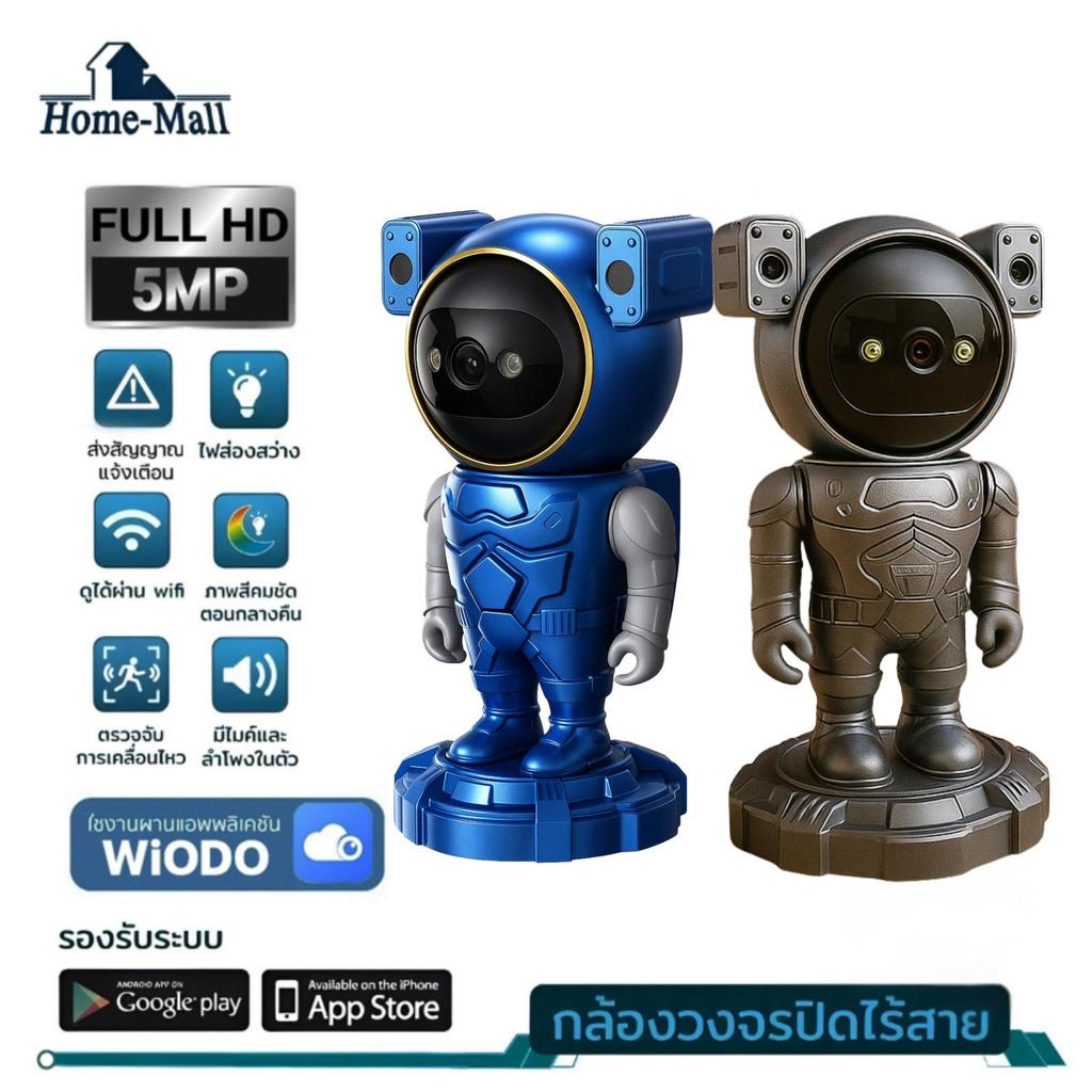 HOME-MALL กล้องวงจรปิดหุ่นยนตร์ 5ล้านพิกเซลล อินฟาเรด มองเห็นภาพชัดในที่มืด พูดส