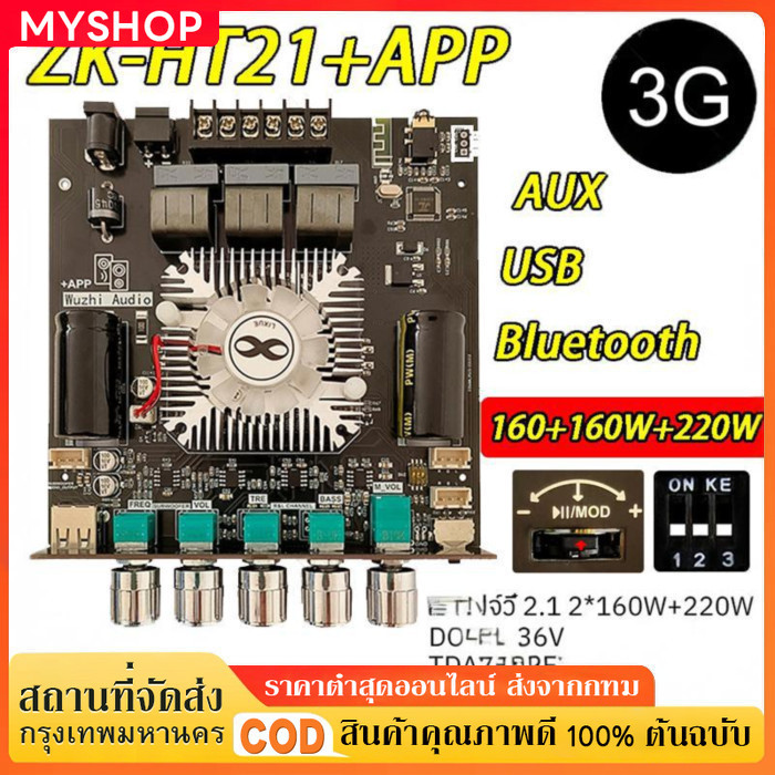 แท้ zk HT21 3G แอมป์จิ๋ว 160W*2+22OW เครื่องขยายเสียง แอมป์จิ๋วบลูทูธ ht21-3g wuzhi