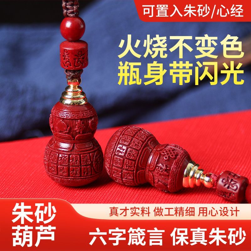[1468 คนสรรเสริญ] Hollow Cinnabar ของแท้ Fu Lushou Hollow Gourd สร้อยคอจี้โทรศัพท์มือถือจี้ Hollow ส