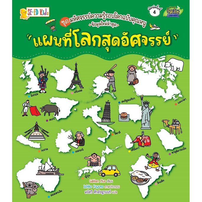 (BookZone) : หนังสือ ชุดมหัศจรรย์ความรู้รอบโลกฉบับคุณหนู : แผนที่โลกสุดอัศจรรย์