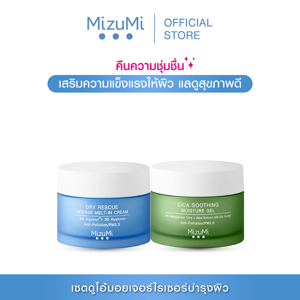 MizuMi ดูโอ้มอยเจอร์ไรเซอร์บำรุงผิว คืนความชุ่มชื่นและเสริมความแข็งแรงให้ผิว แลดูสุขภาพดี