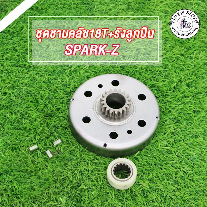 ชุดชามคลัช18T+คลัชก้อน+รังลูกปืน SPARK-Z สปาร์คนาโน SPARK NANO ชุดรังลูกปืนคลัช รังลูกปืน SPARK-Z สินค้ามีคุณภาพ - รูปที่ 3