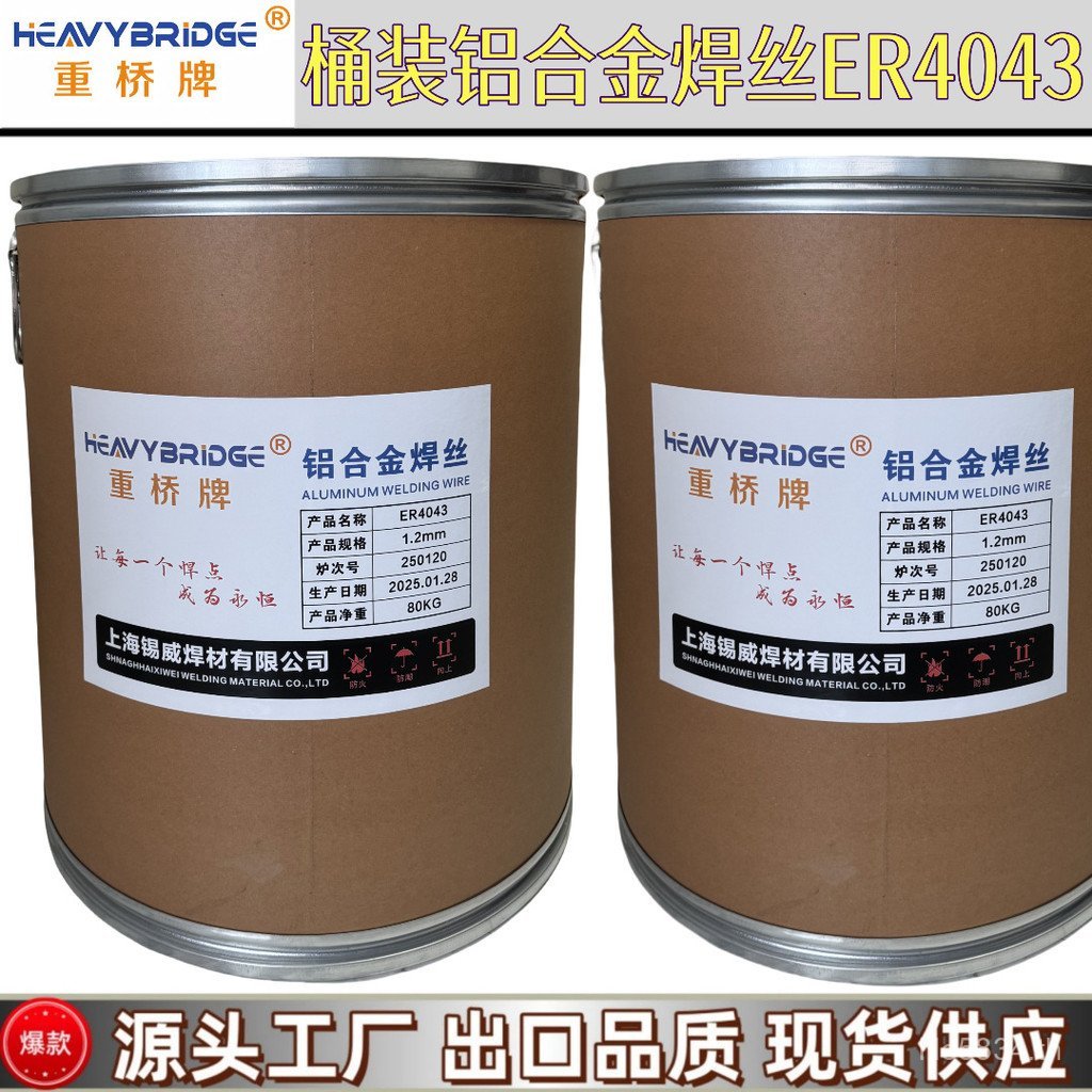 ลวดเชื่อมอลูมิเนียมอัลลอยด์ ลวดเชื่อมสะพานเซี่ยงไฮ้ ER4047 น้ําหนักลํากล้อง ER4043ER5356 บาร์เรลอลูม