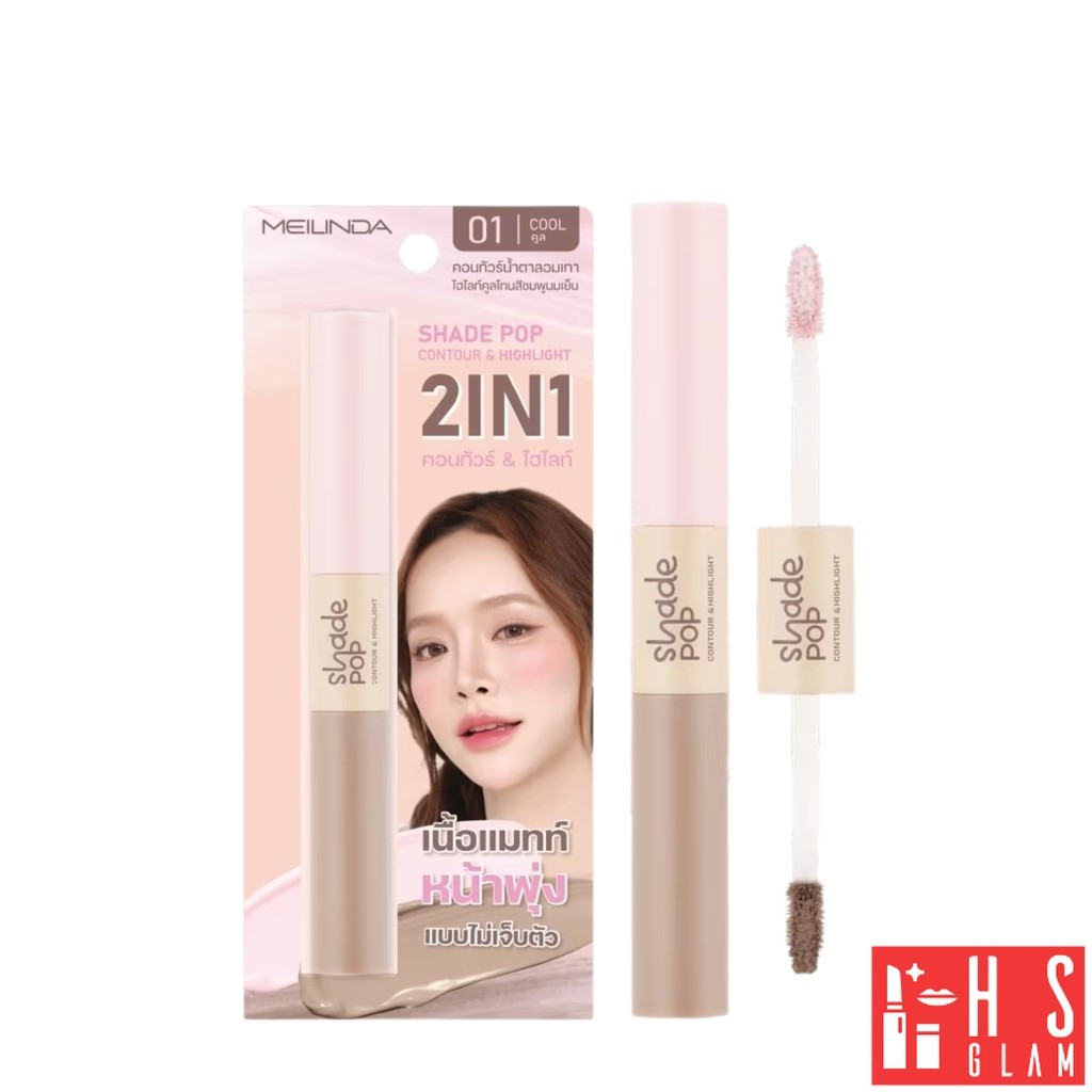 MEILINDA Shade Pop Contour & Highlight เมลินดา คอนทัวร์ ไฮไลท์ สีสวย ใช้ง่าย พกสะดวก 1 แท่ง