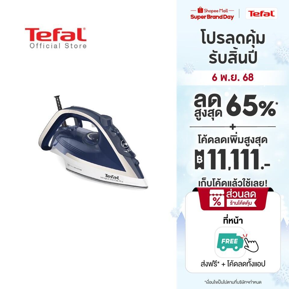 Tefal เตารีดไอน้ำ ULTRAGLIDE ANTI CALC PLUS รุ่น FV5820