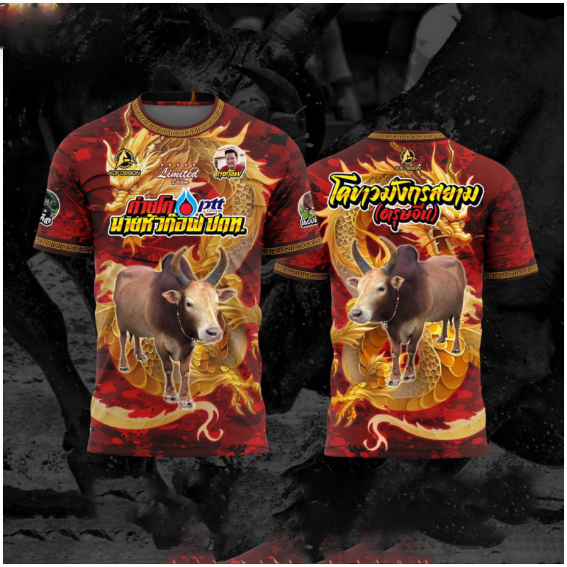 เสื้อยืดแขนสั้นแบบพื้นบ้านไทย พิมพ์ลายมังกรทอง สไตล์วัฒนธรรมการสู้กระทิง โดยแบรนด์ PTTEP Trendy Pers