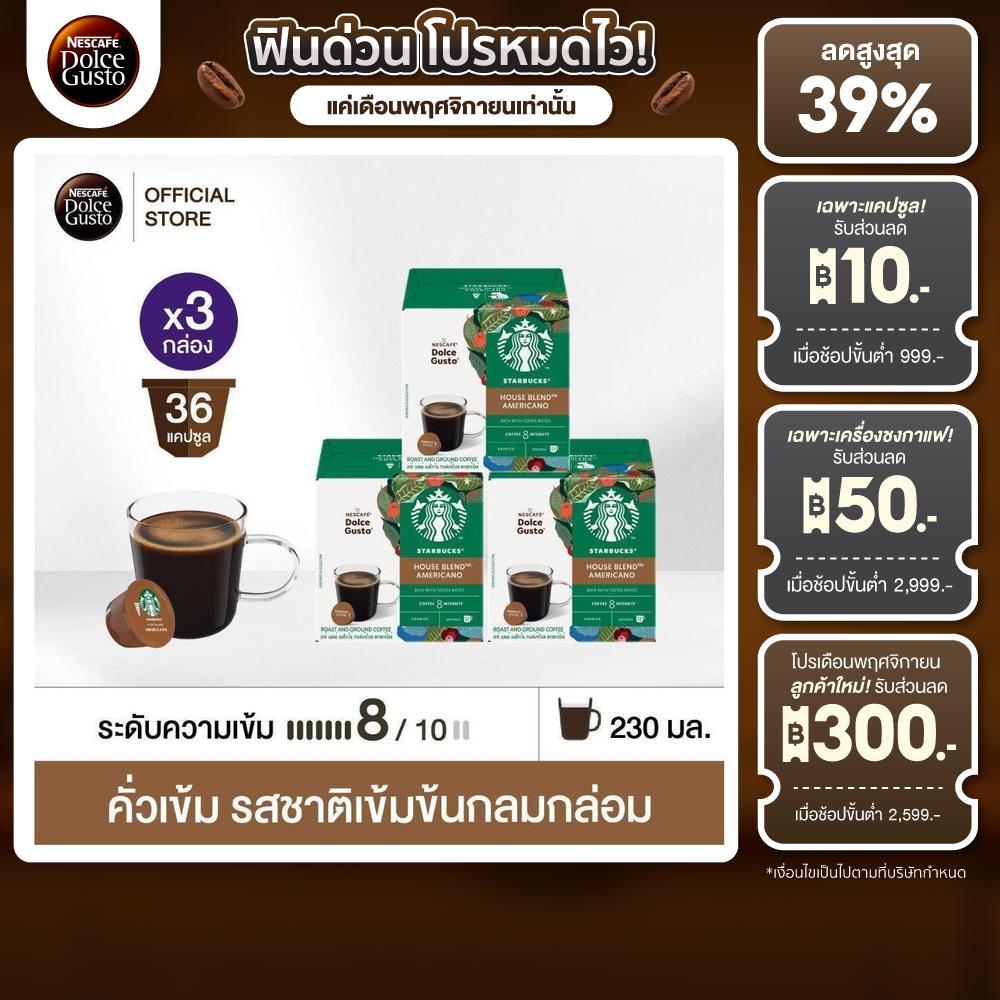 [เลือกรส] STARBUCKS BY NESCAFE DOLCE GUSTO เนสกาแฟ โดลเช่ กุสโต้ แคปซูลกาแฟ STARBUCKS 12แคปซูล/กล่อง