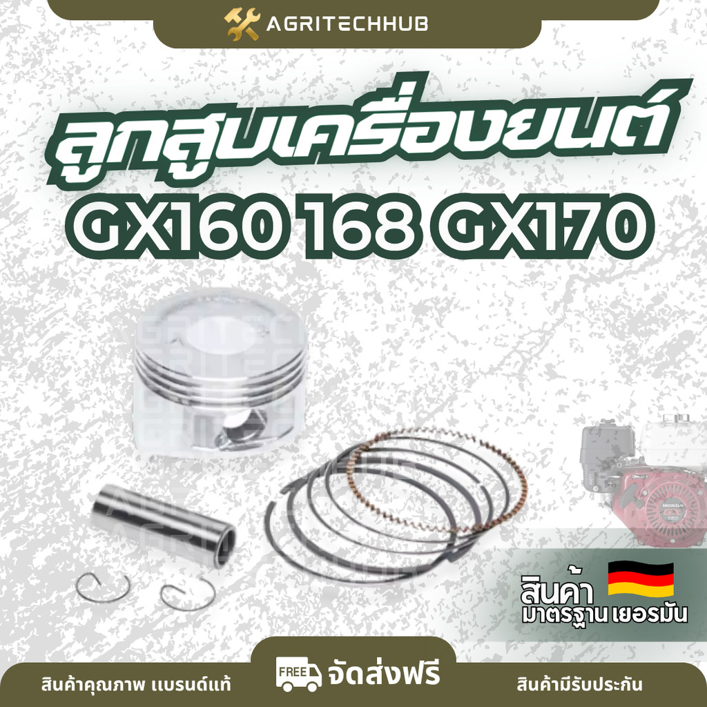 ชุดลูกสูบ GX160 168 GX170 ลูกสูบ แหวน สลัก กิ๊ปล๊อค ชุดลูกสูบแหวน ลูกสูบแหวน ครบชุด  by AgriTechHub