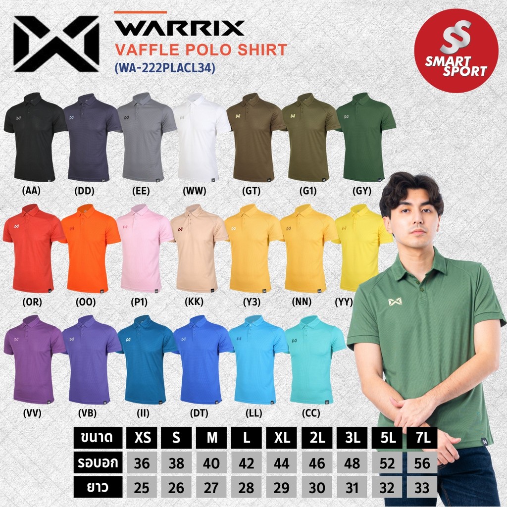 เสื้อโปโล WARRIX รุ่น VAFFLE (WA-222PLACL34)