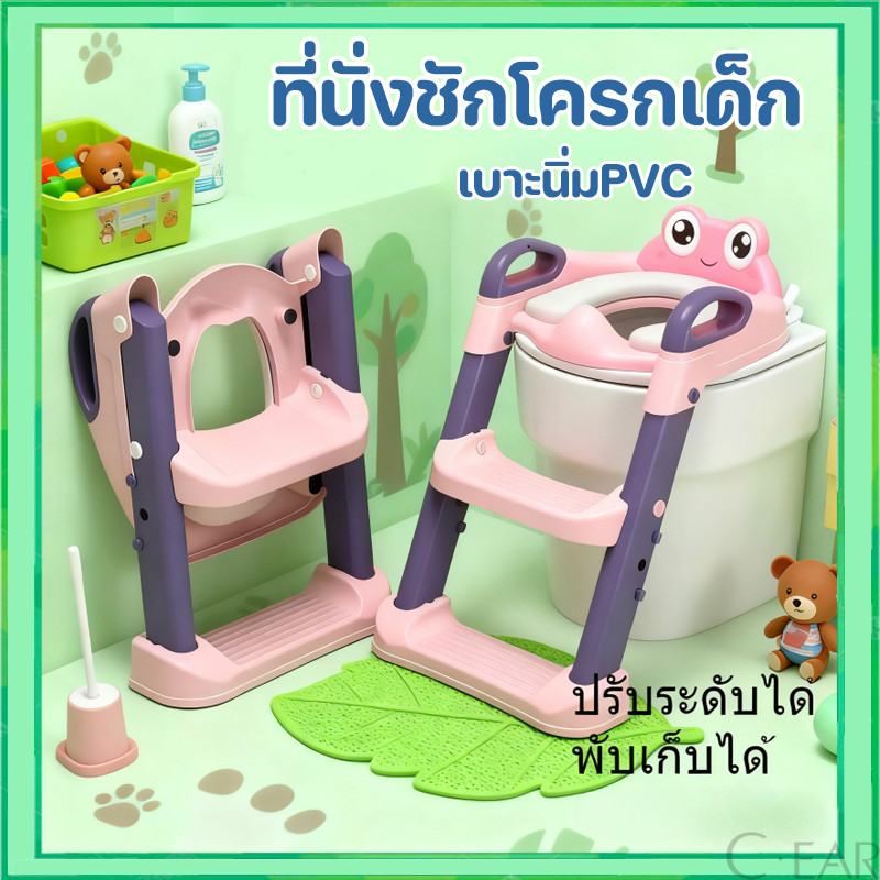ที่นั่งชักโครกเด็ก 3in1 เบาะนิ่มPVC บันไดชักโครกเด็ก มีบันไดปีนขึ้นและพักเท้าได้ ชักโครกเด็ก โถส้วมเด็ก