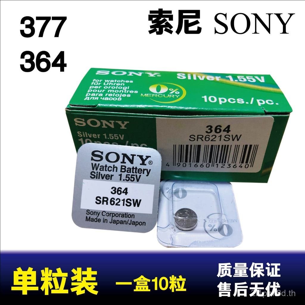 Sony/sony Silver Oxide 377 sr626sw 364 SR621SW แบตเตอรี่ปุ่มนาฬิกาสีขาวแพ็คเดียว