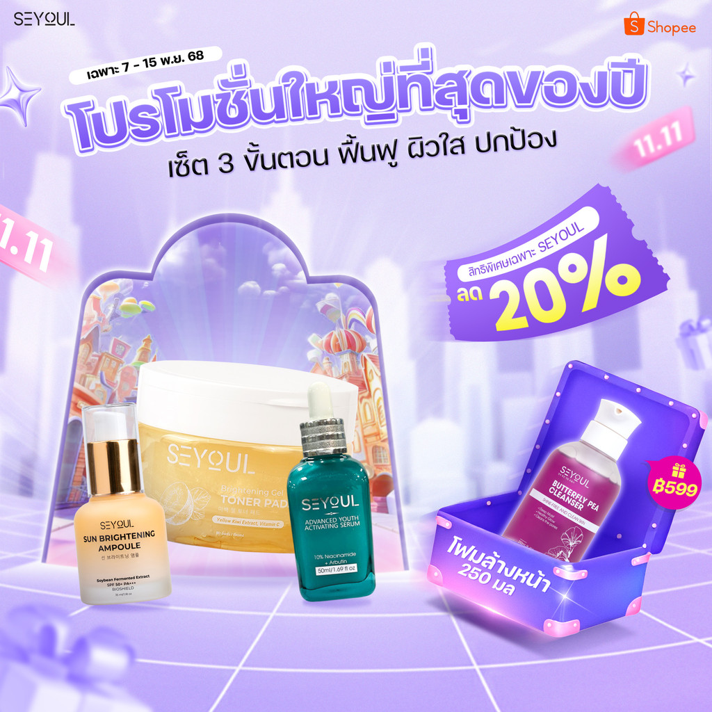 SEYOUL SET ลดฝ้ากระบำรุงผิวให้ขาวกระจ่างใส Brightening Toner Pads, Serum Advanced & Sun Ampoule