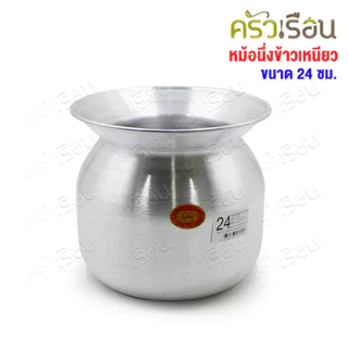 ตราแพนด้า หม้อนึ่งข้าวเหนียว อลูมิเนียม [ ราคาต่อใบ ] หม้อลาว ไม่มีหู
