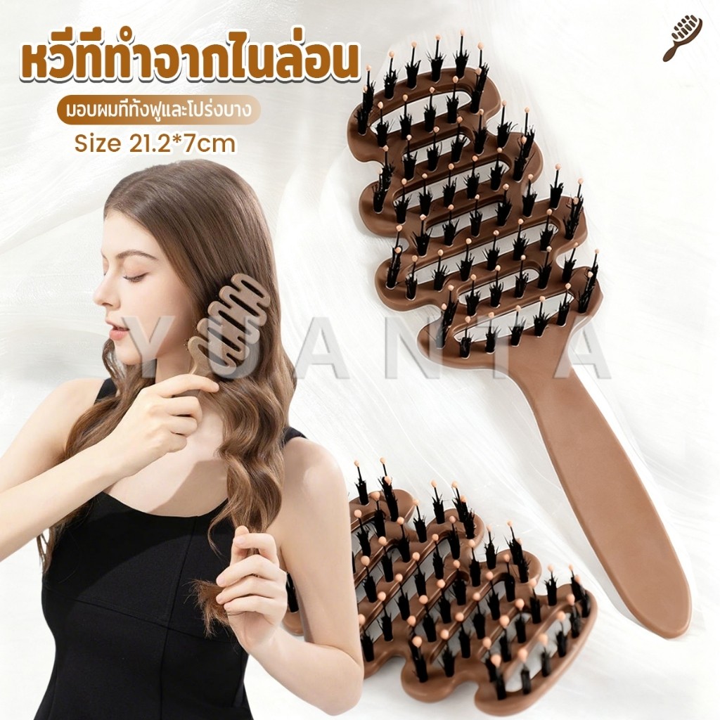 Yuanta หวีไนลอนนวดหนังศรีษะ หวีผมตรง แปรงจัดแต่งทรงผมป้องกันไฟฟ้าสถิตย์ Hair Comb – โปรปัง