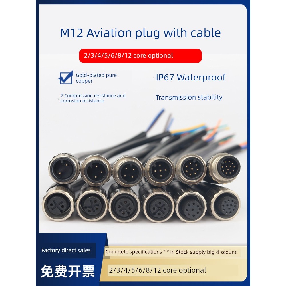 M12 Connector ปลั๊กกันน้ําพร้อมสาย 2/3/4/5/6/8/12 Core การบินชายหญิงหัวเซนเซอร์สายเชื่อมต่อ