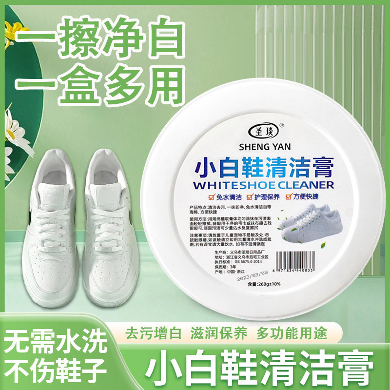 小白鞋清洁膏运动鞋皮鞋多功能去黄增白擦鞋清洁剂强力去污清洁膏Small white shoes cleaning cream sports shoes leather shoes multifunct