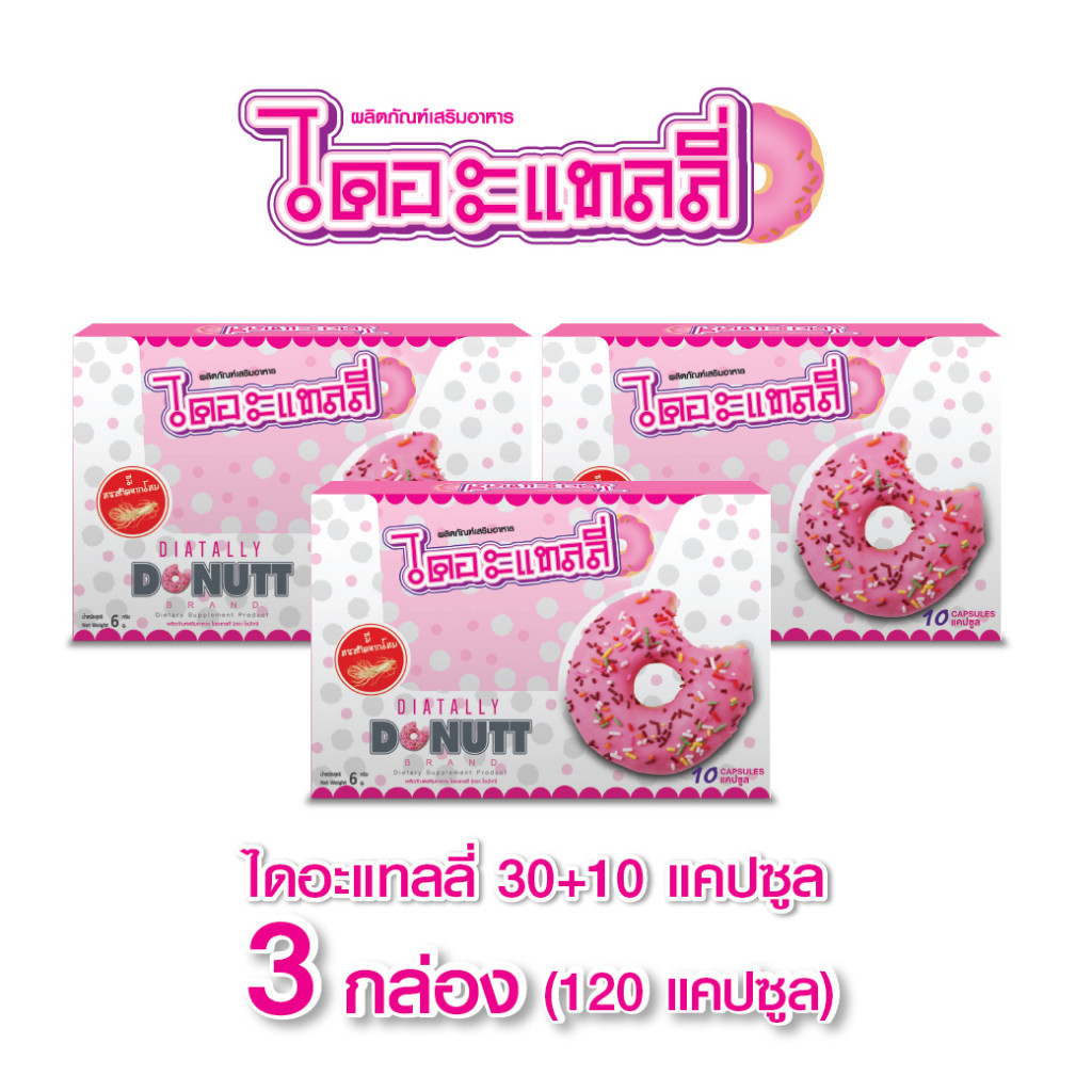 Donutt Brand ไดอะแทลลี่ ตราโดนัทท์ (30+10 แคปซูล)