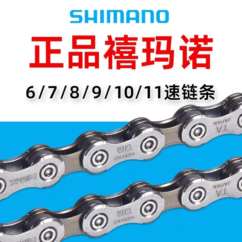 SHIMANO HG40 HG71 HG53 HG54 HG95 4601 LG500 Chain 8 9 10 Speed Chain