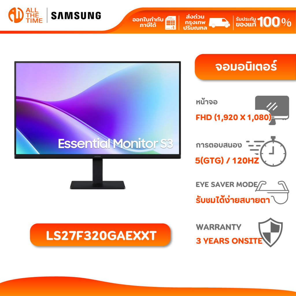 SAMSUNG MONITOR จอมอนิเตอร์ 27" Essential S3 S32GF FHD 120Hz : LS27F320GAEXXT