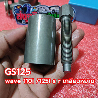 ‌TPP ตัวดูดจานไฟ 110 i ที่ดูดจานไฟ110i ตัวดูดจานไฟ wave 110i…