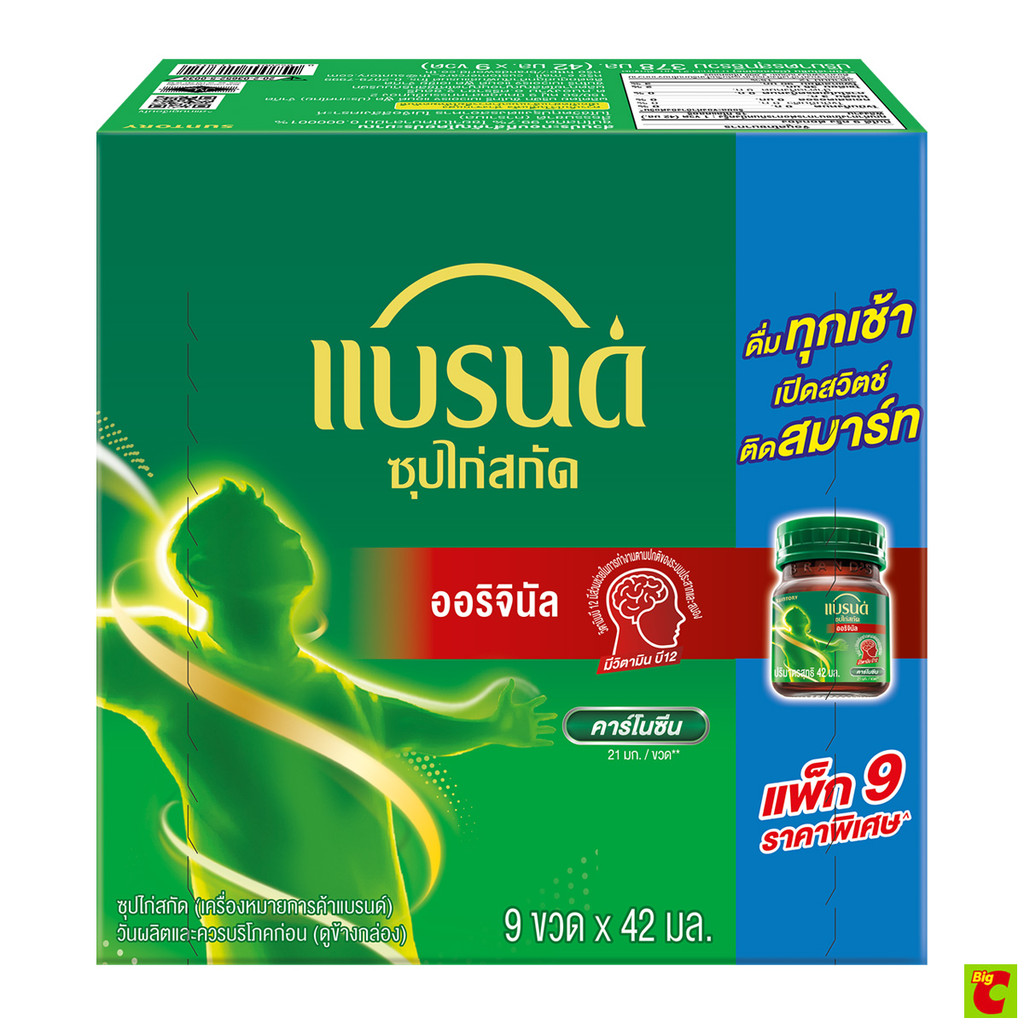 แบรนด์ ซุปไก่สกัด สูตรต้นตำรับ 42 มล. แพ็ค 9