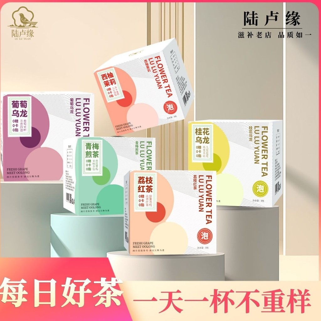 Luyuan Daily Good Tea Grapefruit Jasmine Osmanthus Oolong Lychee Black Tea พลัมสีเขียว ชาผลไม้ทอด ชา