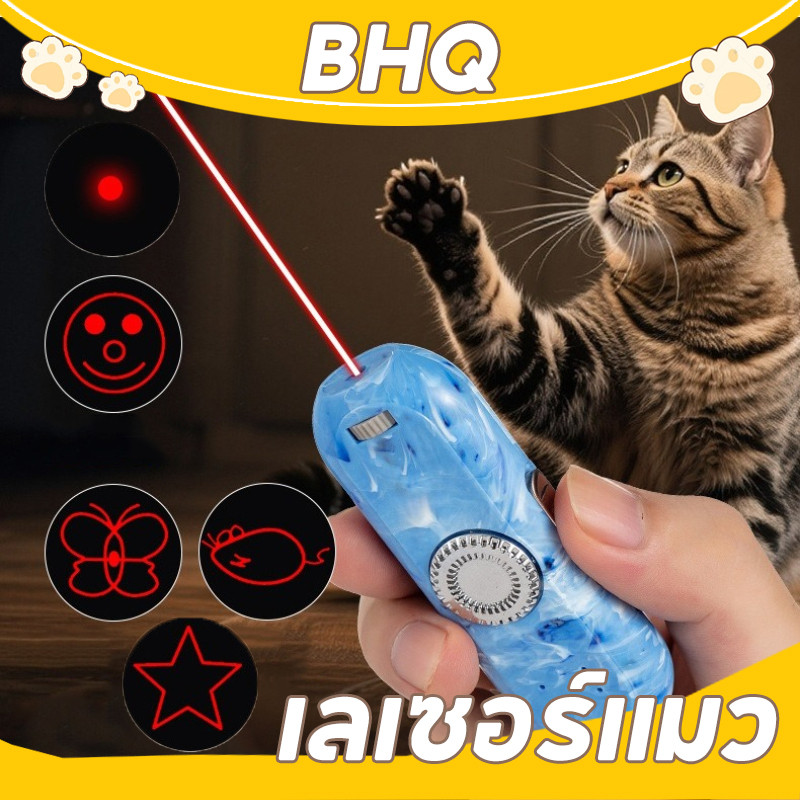 BHQ เลเซอร์แมว ของเล่นแมว เลเซอร์ล่อแมว LED ไฟฉายล่อแมว ไฟฉายแมว ล่อแมว 5 ภาพน่ารัก บอลลูนปลายนิ้ว