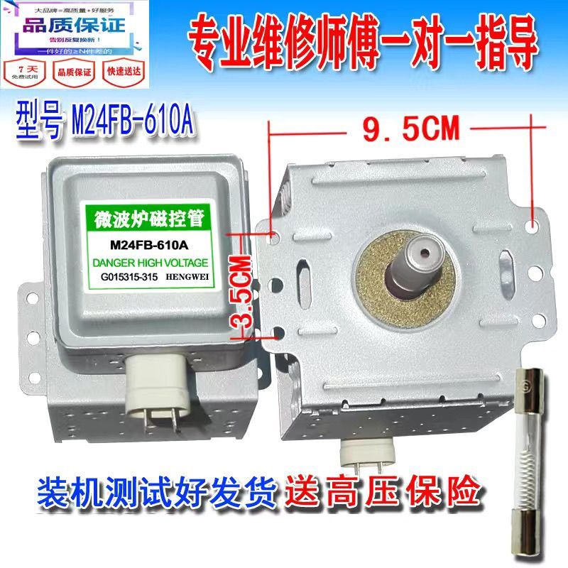 微波湿磁管原货装M24FB-610 เครื่อง配件 测发 เตาอบไมโครเวฟ magnetron original M24FB-620251113
