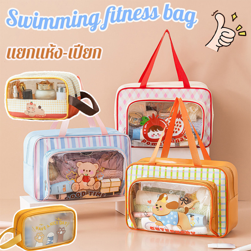 กระเป๋าว่ายน้ำ PVC กันน้ำ แยกแห้งเปียก กระเป๋าคู่ ความจุใหญ่ สไตล์น่ารัก กระเป๋าฟิตเนส ใส่เครื่องสำอาง