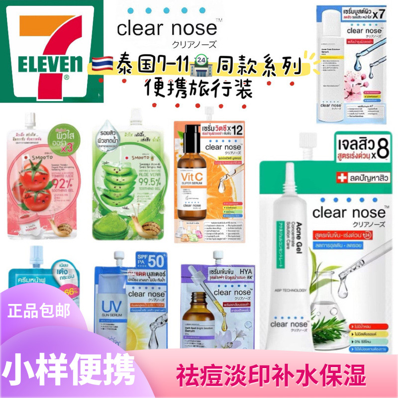 ประเทศไทย 711CLEARnose Whitening Moisturizing Acne Removal Gel Fade Blackhead Aloe Vera Essence 11-1